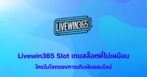 livewin365
