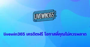 livewin365