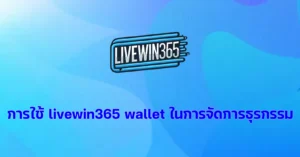livewin365